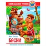 Книга 978-5-378-34315-7 Внеклассное чтение.И.Крылов.Басни - фото 69884545