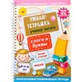 Игра развивающая Умная тетрадка Слоги и буквы серия Пиши-стирай 05213 - фото 69884856