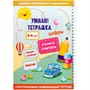 Игра развивающая Умная тетрадка Цифры. Учимся считать серия Пиши-стирай 05216 - фото 69884870