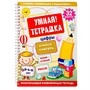 Игра развивающая Умная тетрадка Цифры. Учимся считать серия Пиши-стирай 05216 - фото 69884872