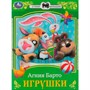Книга Умка 9785506072652 Игрушки. Барто А. Л. Сказки малышам - фото 69885121