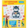 Игрушка на батарейках Кот матроскин смф сказочник Буба HT1521-R - фото 69886132