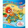 Раскраска Водная 9785506009351 Львенок и черепаха. - фото 69886517