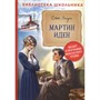 Книга 978-5-353-09511-8 Лондон Дж. Мартин Иден БШ - фото 69887223