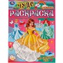 Раскраска 9785506077459 Королевский бал. Чудо раскраска /50/ - фото 69887714