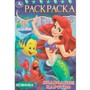 Раскраска 9785506084709 Подводное царство.Раскраска-малышка. 16 заданий - фото 69888140