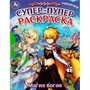 Раскраска 9785506088721 Магия богов. Супер-пупер раскраска - фото 69888562