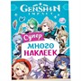 Наклейки 9785353107651 Genshin Impact. Супермного наклеек фиолетовая - фото 69889080