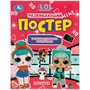 Книга Умка 9785506057000 Милашки.Развивающий постер с поощрительными наклейками.Лол - фото 69890439