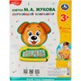 МУЛЬТИБУК Обучающий Жукова М.А. азбука жукова. 200 песен,звуков и фраз Умка HT952-R - фото 69891140