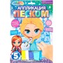 Набор для творчества Аппликация песком матовая Снежная принцесса МУЛЬТИ АРТ SANDM-110753 - фото 69891262