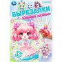 Книга Умка 9785506103073 Кавайные малышки. Вырезалки - фото 69891740