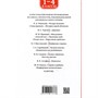 Книга 978-5-353-11367-6 Хрестоматия 1-4 класс. Лучшие рассказы о природе - фото 69892037