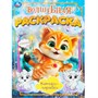 Раскраска 9785506101727 Котики-чародеи. Волшебная раскраска - фото 69892161