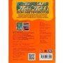 Раскраска 9785506078920 Бои мегароботов. Бомбическая раскраска /50/ - фото 69895295