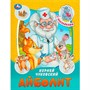 Книга Умка 9785506090946 Айболит. Чуковский К. И. Сказки и стихи с наклейками - фото 69896055
