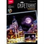 Набор Для Творчества Скретчинг 30*40см Ночные города Улица Гран Виа Гр-791 - фото 69896518