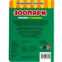 Книга Умка 9785506065692 Зоопарк. В. Степанов. Книжка с глазками. А5 /50/ - фото 69896675