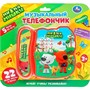 Телефон 25+ песен, фраз и звуков Ми-ми-мишки Умка HT1397-R2 - фото 69896944