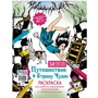Раскраска Путешествие в Страну Чудес (Алиса и кролик падают в нору) 978-5-00241-250-1 - фото 69897657