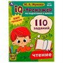 Книга Умка 9785506080619 IQ-тренажёр по подготовке к школе. Чтение. М. А. Жукова - фото 69901717