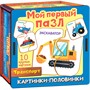 Деревянный Пазл Мой первый пазл Картинки половинки.Транспорт 8544 /36/ - фото 69901733
