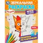 Раскраска 9785506078708 Три кота. Котята и их друзья. Зеркальная раскраска - фото 69901751