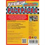 Раскраска 9785506078999 Гонки монстр-траков. Крейзи-раскраска /50/ - фото 69902205
