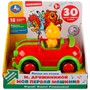 Игрушка на батарейках Моя первая Машинка ДРУЖИНИНА песни, моторчик, световые эффекты B1724009-R - фото 69902319