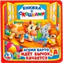 Книга Умка 9785506020301 Идет бычок,качается А.Барто.Книжка с окошками - фото 69902404