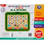 Планшет HT533-R ЖУКОВА М.А. азбука, свет,100+ напетых слогов - фото 69902461