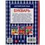 Книга Умка 9785506062585 Английский язык. Букварь. Под редакцией Д. Бонк - фото 69903007