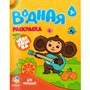 Раскраска водная для малышей Чебурашка 4650348230520 - фото 69903294