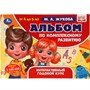 Книга Умка 9785506064954 Альбом по комплексному развитию. 4-5 лет. М.А. Жукова. Интерактивный годовой курс - фото 69903546