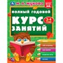 Книга Умка 9785506096269 Полный годовой курс занятий  3-4 года.  М.А. Жукова - фото 69903658