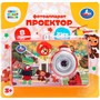 Игрушка на батарейках Проектор-фотоаппарат 8 кадров СОЮЗМУЛЬТФИЛЬМ Умка HT1432-R14 - фото 69904097