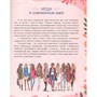 Книга 978-5-378-35197-8 Super ЭНЦИКЛОПЕДИЯ ДЛЯ ДЕВОЧЕК. Мода и стиль - фото 69904217