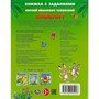 Книга Умка 9785506095026 Айболит. Чуковский К. И. Книжка с заданиями - фото 69904743