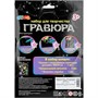 Набор Для Творчества Гравюра 18х24 розовый Соник МУЛЬТИ АРТ SCR-123221 - фото 69905206