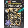 Набор Для Творчества Гравюра 18*24 см Бэтмен золото МУЛЬТИ АРТ SCR-BAT-130694 - фото 69907766
