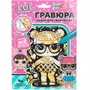 Набор для творчества Гравюра 15*21 см lol золото MultiArt SCRATCH-A5-128674 - фото 69907779