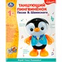 Игрушка на батарейках Танцующий Пигвинёнок музыка песни В.Шаинского Умка 1909B079-R - фото 69909274