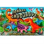 Игра Умка Поймай динозавра.Ходилка 4650250551249 /20/ - фото 69910930