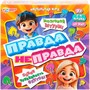 Игра Правда Неправда. Игра-квадрат. 40 карточек 4630395044592 - фото 69911248