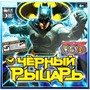 Игра Черный рыцарь.Игра-ходилка квадрат. 40 карточек 4630395015776 - фото 69911471