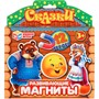 Игра Сказки. Развивающие магниты 4660254475328 - фото 69911477