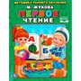 Книга Умка 9785506015574 Первое чтение.Жукова.Брошюра - фото 69911983