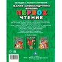 Книга Умка 9785506015574 Первое чтение.Жукова.Брошюра - фото 69911991