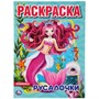Раскраска 9785506043669 Русалочки.Первая раскраска А4. - фото 69912038