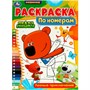 Раскраска 9785506072843 Раскраска по номерам.Лесные приключения.Ми-ми-мишки - фото 69912127